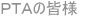 $B#P#T#ADL?.(B