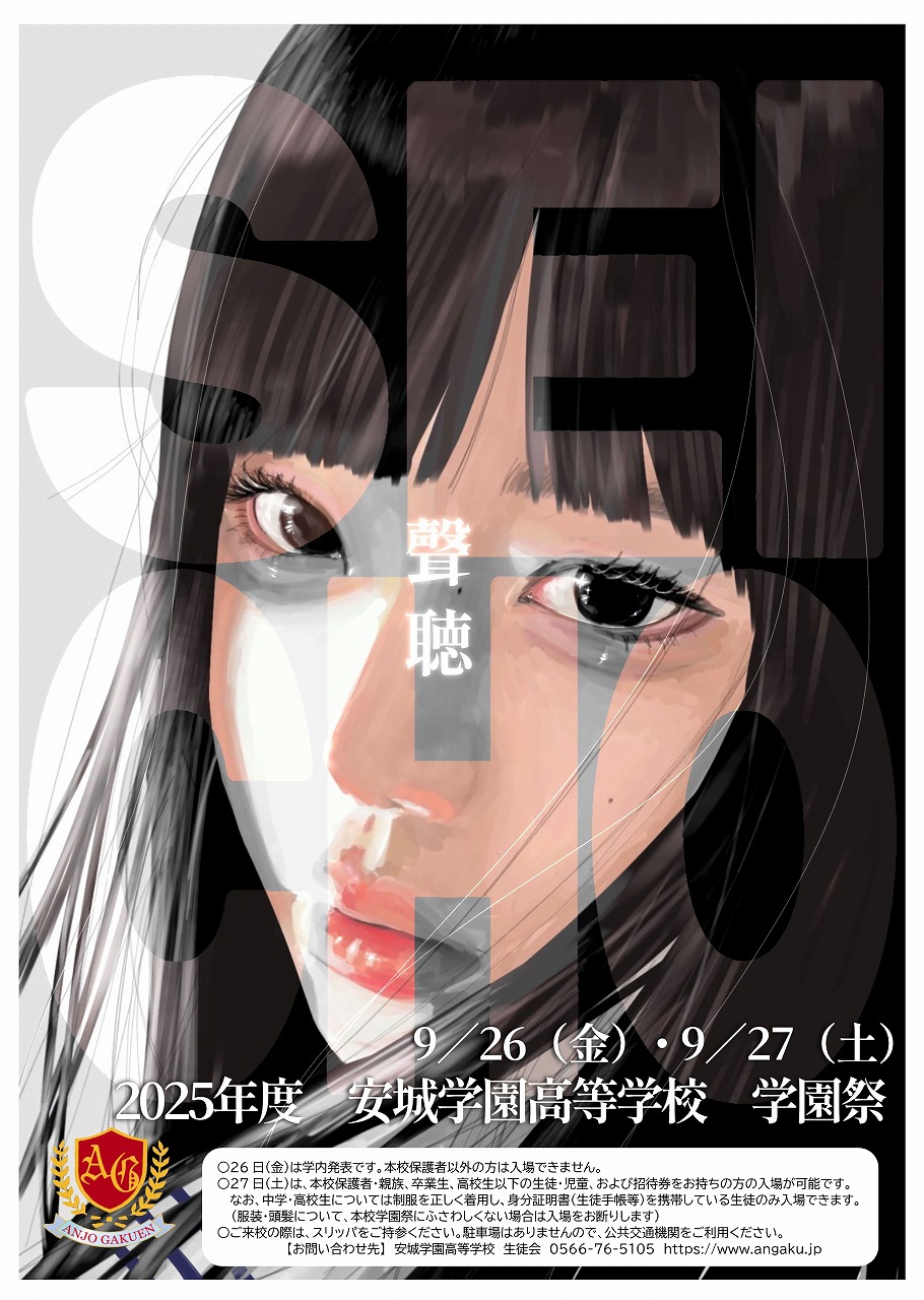 学園祭2025ポスター
